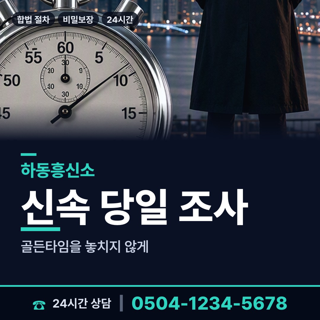 하동 하동읍 탐정 상담 안내