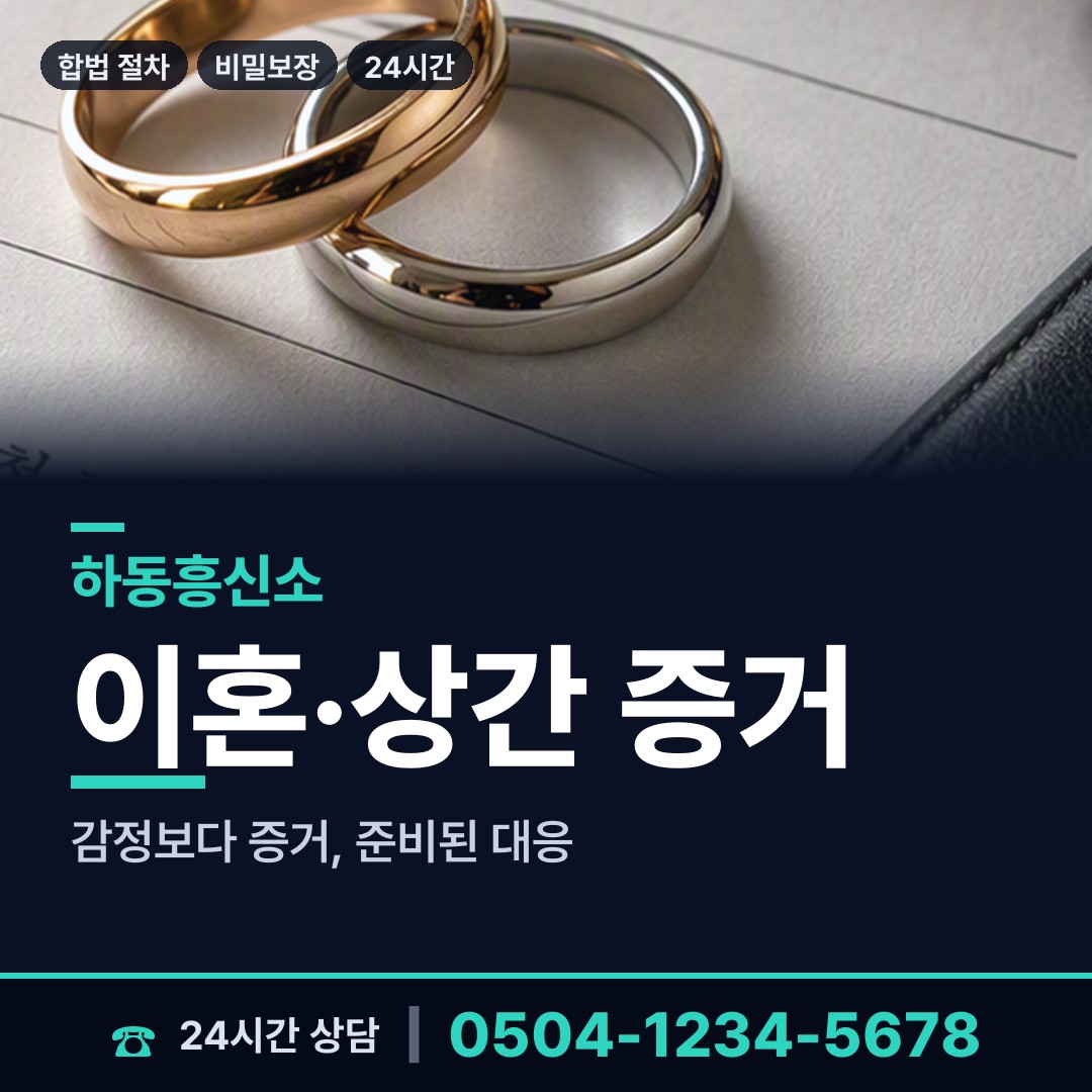 하동 하동읍 거래처조사 상담 안내