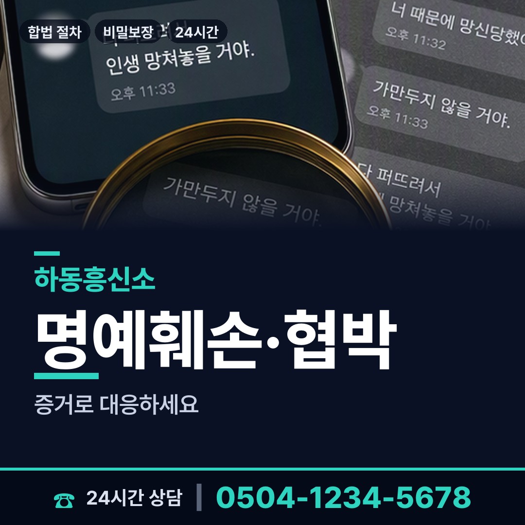 하동 하동읍 배우자불륜 상담 안내