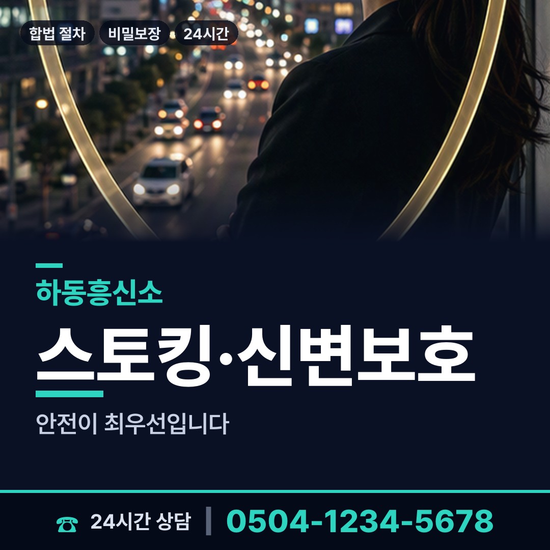 하동 하동읍 온라인흥신소 상담 안내
