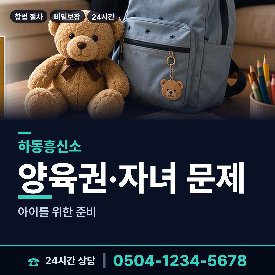 하동 하동읍 온라인흥신소 상담 안내